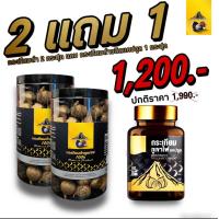 ราคา กระเทียมดำภูเขาไฟ กระปุก 500 กรัม x 2 กระปุก แถมแคปซูลกระเทียม 1 กระปุก 60เม็ด สินค้ามีจำนวนจำกัด (12506435096)