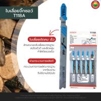 ราคา ใบเลื่อยจิ๊กซอว์ ยี่ห้อ Makita Bosch ตัดไม้ ตัดเหล็ก JIGSAW BLADE ใบเลื่อยจิ๊กซอ งานละเอียด ตัดไม้หนา ราคาต่อ1ใบ แผ่นเหล็กบาง โลหะ มิตสห Mitsaha (11603461041)
