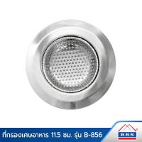 ราคา RRS ที่กรองเศษอาหาร 11 5 ซม รุ่น B 856 ตะแกรงกรองเศษอาหาร ซิงค์ล้างจาน ที่กรอง สแตนเลส เครื่องครัว ของใช้ในบ้าน (2362368885)