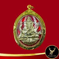 ราคา จี้ พระพิฆเนศ หลวงพ่อคล้อย วาจาสิทธิ์ วัดภูเขาทอง จ พัทลุง รุ่น ๗ รอบ มหามงคล ปี ๒๕๕๖ พร้อมเลี่ยมกรอบทองชุบ ชุบเศษทองเยาวราช (16932230735)