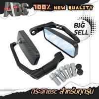 ราคา กระจกแต่ง กระจก 4 เหลี่ยม BSC กระจกมอเตอร์ไซค์ สีดำ เคฟล่า 1คู่ (19382779593)