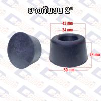 ราคา ยางรองขาไม้เท้า ยางรองขาจักร ยางรองขาเปล ยางกันชน ยางกันกระแทก ยางวอล์คเกอร์ (19122081590)