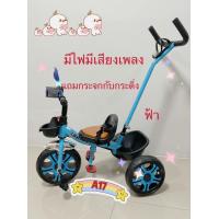 ราคา รถสามล้อเด็กหรือสามล้อปั่นสำหรับเด็กอายุ 1 5 2 3 4 5ปีบังคับล้อหน้าจากด้ามเข็นรุ่น A17 มีของพร้อมส่ง (16137964945)