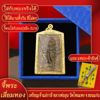 ราคา จี้พระ เหรียญเจ้าแม่กาลี หลังตรีศูล หลวงพ่อลุน วัดโพนแพง จ ขอนแก่น เลี่ยมกรอบชุบเศษทอง แถมฟรี แหนบห้อยพระ และผ้ายันต์ (17844538471)