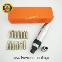 ราคา IMAXไขควงตอก14ตัวชุด IMPACT DRIVE SET 14 PCS IDS 14 by 7hometools (374403091)