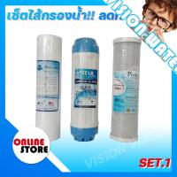 ราคา เซ็ตไส้กรองน้ำไส้กรองน้ำ 3 ขั้นตอนขนาด 10 นิ้ว ชุดคุ้มค่าราคาประหยัด PPGACCTO สำหรับเครื่องกรองน้ำทุกรุ่น Set 1 (16280854262)