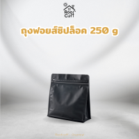 ราคา ถุงซิปล็อค ถุงใส่กาแฟ ถุงฟอยล์ เก็บเมล็ดกาแฟ ชา แบบขยายข้าง Wide ขนาด 250 500 กรัม ถุงสีดำแบบไม่มีวาล์ว (20046936403)