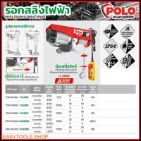 ราคา POLO รอกสลิงไฟฟ้าขนาดเล็ก รุ่น PA400 ขนาด 400 กก กำลังไฟ 750 วัตต์ แรงดันไฟ 220 โวลต์ ไฟ 1 เฟส มอเตอร์ขดลวดทองแดงแท้ (13138947614)