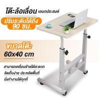 ราคา โต๊ะทำงาน โต๊ะคอม โต๊ะวางโน้ตบุ๊ก โต๊ะคอมข้างเตียง โต๊ะวางของอเนกประสงค์ ปรับระดับได้ (12709084615)