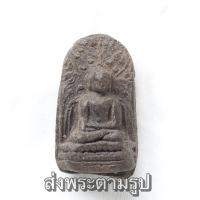 ราคา พระคง เนื้อดิน พระเครื่อง วัตถุมงคล An amulet (19232222319)