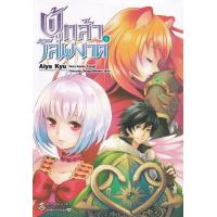 ราคา ผู้กล้าโล่ผงาด เล่ม 6 Tate no Yuusha no Nariagari Vol 6 ฉบับการ์ตูน (10634056317)