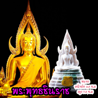 ราคา หลวงพ่อพุทธชินราช วัดพระศรีรัตนมหาธาตุฯ วัดใหญ่ เนื้อปูนพลาสเตอร์ พระตั่งโต๊ะ ตั่งหน้ารถ พระบูชาประจำบ้าน หรือ คอนโด ก็ดีนักแล (18268573977)