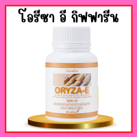 ราคา โอรีซาอี น้ำมันรำข้าว น้ำมันจมูกข้าว ORYZA E GIFFARINE ผสมน้ำมันจมูกข้าวสาลี และวิตามินอี กิฟฟารีน (17266824878)
