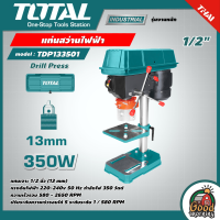 ราคา TOTAL แท่นสว่านไฟฟ้า รุ่น TDP133501 ขนาด 1 2 นิ้ว สว่านแท่น แท่นเจาะ สว่านเจาะ เครื่องมือช่าง Drill Press (17507128825)