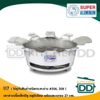 ราคา โปรดอ่าน เตาย่าง อลูมิเนียม Super Aluminium ตราถุงเงิน ถุงเงิน มีหูใหญ่ 116 มีหูเล็ก 117 ทานตะวัน 118 1 ตัว โปรดเลือก (3952412303)