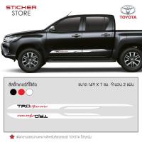 ราคา สติ๊กเกอร์ สติ๊กเกอร์ติดรถ ติดข้างรถ คาดข้างรถ โตโยต้า ทีอาร์ดี อุปกรณ์แต่งรถ รถแต่ง รถซิ่ง รถยนต์ รถกระบะ Toyota TRD Sportivo Stickers (360213890)
