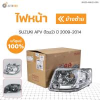 ราคา ไฟหน้า SUZUKI APV ปี 2009 2014 โฉม2 HALOGEN 1ชิ้น แท้ศุนย์ SUZUKI (17028401463)