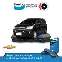 ราคา ผ้าเบรค CHEVROLET SPIN ล้อ หน้า หลัง ผ้าเบรครถยนต์ เชฟโรเลต สปิน ปี2013 ขึ้นไป ผ้า เบรค Bendix แท้ 100 (16878462054)