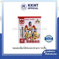 ราคา ของเล่นบล็อกไม้ A Z รูปทรงเรขาคณิต ต่อปราสาท บรรจุ 100ชิ้น ราคา ชิ้น KKNT (16331180915)