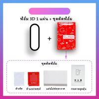 ราคา พร้อมส่ง ฟิล์มกันรอยTPU ฟิล์ม3D เต็มจอ ลงโค้ง สำหรับ Xiaomi Mi Band 7 Mi Band 6 Mi Band 5 Mi Band 4 Mi Band 3 (16103868032)