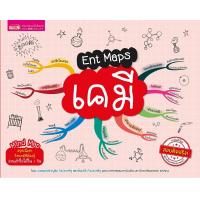 ราคา หนังสือ Ent Maps เคมี (1480248828)