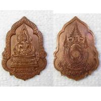 ราคา เหรียญ พระพุทธชินราช วิสาขะ พุทธบูชา ปี 2550 (8683419092)