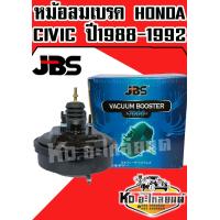 ราคา หม้อลมเบรค HONDA CIVIC ปี 1988 1992 JBS (7737462135)