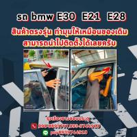 ราคา ยางขอบประตูbmw E30โฉม4ประตู ใส่ได้ทั้ง 4 บาน ของใหม่มือ1 (11559213476)