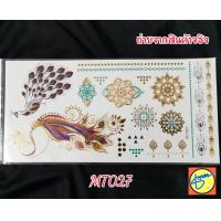 ราคา แทททูสีทอง สีเงิน แทททูอินเดียแดง แทททูโบฮีเมี่ยน Tattoos กันน้ำ พร้อมส่งจากไทย แม่ค้าสต็อกเอง (20013926400)