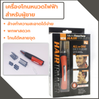 ราคา เครื่องโกนหนวดไฟฟ้าสำหรับผู้ชาย จมูก ผม กำจัดขน โกนหนวด มีดโกน มีดโกนหนวด (16724972631)
