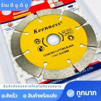 ราคา ใบตัดกระเบื้อง ใบตัดคอนกรีต 4นิ้ว1ใบ ใบเพชรตัดคอนกรีต ใบเพชรตัดกระเบื้อง ใบตัดแกรนิต ใบตัดปูน (7642445939)