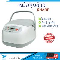 ราคา รุ่นใหม่ล่าสุด หม้อหุงข้าว หม้อหุงข้าว ดิจิตอล SHARP KS ZT18 1 8L SHARP KS ZT18 ข้าวนุ่มทุกเม็ด สุกเร็วกว่าเดิม เคลือบผิวอย่างดี ข้าวไม่ติดหม้อ Rice Cooker จัดส่งฟรีทั่วประเทศ (564620909)