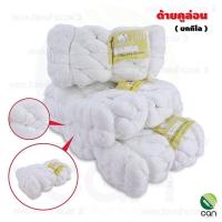 ราคา ยกกิโล ด้ายคูล่อน ด้ายดิบ ด้ายโอล่อน คูล่อน ไนล่อน ด้ายไนล่อน เชือกไนล่อน (7486703005)