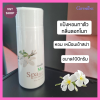 ราคา แป้งหอมโรยตัวกลิ่นโมก สปา เพอร์ฟูม ทัลค์ กิฟฟารีน เซต2ขวด Mok Spa Perfumed Talc Giffarine (15965901192)