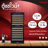 ราคา SINGER Wine Cooler ตู้แช่ไวน์ รุ่น WC 350A WC 350B ความจุ 12 36Q 116 ขวด 127ขวด (19590107920)