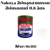 ราคา Nakoya สีพ่น สีพ่นอุตสาหกรรม สีพ่นรถยนต์ ปริมาตรสุทธิ 0 8 ลิตร ชนิดแห้งเร็ว สีกระป๋องพ่นรถ เนื้อสีเข้มข้น ยึดเกาะดี (15124635259)