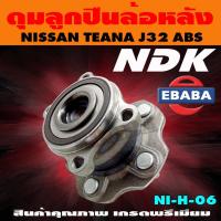 ราคา ดุมลูกปืน ดุมลูกปืนล้อหลัง รถยนต์ สำหรับ NISSAN TEANA J32 รหัส NI H 06 ABS (9423173961)