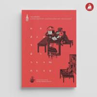 ราคา Nanmeebooks หนังสือ มองสังคมจีนผ่านวรรณกรรม พระราชนิพนธ์ (7508903558)