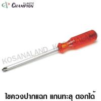 ราคา Champion ไขควง ปากแฉก 4 นิ้ว 100 มม PH2 แกนทะลุ ตอกได้ Go Through Phillips Screwdriver (1038122442)