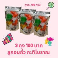 ราคา ลูกอมถั่ว 1แพ็ค 100กรัม ลูกอมทุเรียนกะทิถั่วโบราณ ลูกอมท็อฟฟี่ ทอฟฟี่โบราณ (10197177517)