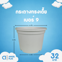 ราคา กระถาง กระถางต้นไม้ ชาม กระถางกลมทรงเตี้ย ถ้วยยาง เบอร์ 4 6 7 5 8 9 นิ้ว สีดำ สีขาว (20891949253)