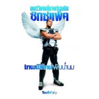 ราคา DVD Tooth Fairy 2010 Language Thai Action Comedy ดีวีดี เทพพิทักษ์ฟันน้ำนม (20190613263)