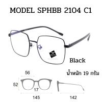 ราคา Super Blue Block แว่นสายตา แว่นสายตายาว แว่นสายตาสั้น แว่นกรองแสง แว่นตา แว่น SPHBB (16439174381)