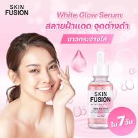 ราคา Skin Fusion White Glow Serum 30ml เซรั่ม หน้าใส ดูแลผิวกระจ่างใส แก้หมองคล้ำ ฝ้าแดด หน้าขาว เซรั่มบำรุงหน้า ลดเลือนจุดด่างดำ เซรั่มรักษาฝ้า บำรุงผิว (14088359248)