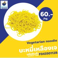 ราคา เส้นบะหมี่ไข่ บะหมี่หยก บะหมี่เป๊าะ บะหมี่เจ เส้นสด 1 กก สูตรฮ่องกง ผลิตเอง ไม่มีวัตถุกันเสีย (19996792623)