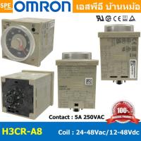 ราคา OMR H3CR A8 24 48VAC 12 48VDC ตัวตั้งเวลา H3CR A8 Timer Relay ไทม์เมอร์ ไทม์เมอร์ 8ขากลม ตัวตั้งเวลา เครื่องตั้งเวลา Omron Solid state Multi functional Timers เปิดปิดอุปกรณ์อัตโนมัติ ไทม์เมอร์แบบเข็ม 