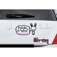 ราคา สติ๊กเกอร์ถ้าเค้าผิดเค้าขอโทษ ลายกระต่าย สติ๊กเกอร์ติดรถ ขออภัยมือใหม่ สติกเกอร์ติดรถมือใหม่หัดขับ (17541819082)