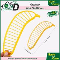 ราคา ที่หั่นกล้วย ที่ตัดกล้วย ที่พิมหั่นกล้วย ที่กดกล้วยหอม สไลด์กล้วย saveandcare คุ้มค่าคุ้มราคา (18279936483)