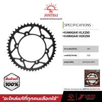 ราคา สเตอร์หลัง จอมไทย JOMTHAI ตราพระอาทิตย์ สำหรับรุ่น KAWASAKI KDX200 KLX230 KLX250 KDX250 D TRACKER250 98 16 520 (8406816471)