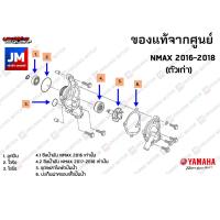 ราคา ชุดปั้มน้ำ YAMAHA NMAX 2016 2018 (8506128823)